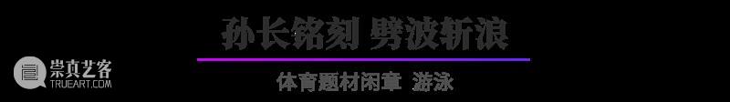 “杭州亚运会倒计时300天·西泠名家亚运主题篆刻展”展品欣赏:体育题材闲章 杭州亚运会 西泠名家 亚运 主题 篆刻展 体育 题材 闲章 展品 编者按 崇真艺客