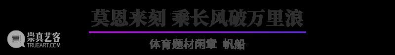 “杭州亚运会倒计时300天·西泠名家亚运主题篆刻展”展品欣赏：体育题材闲章 杭州亚运会 西泠名家 亚运 主题 篆刻展 体育 题材 闲章 展品 编者按 崇真艺客