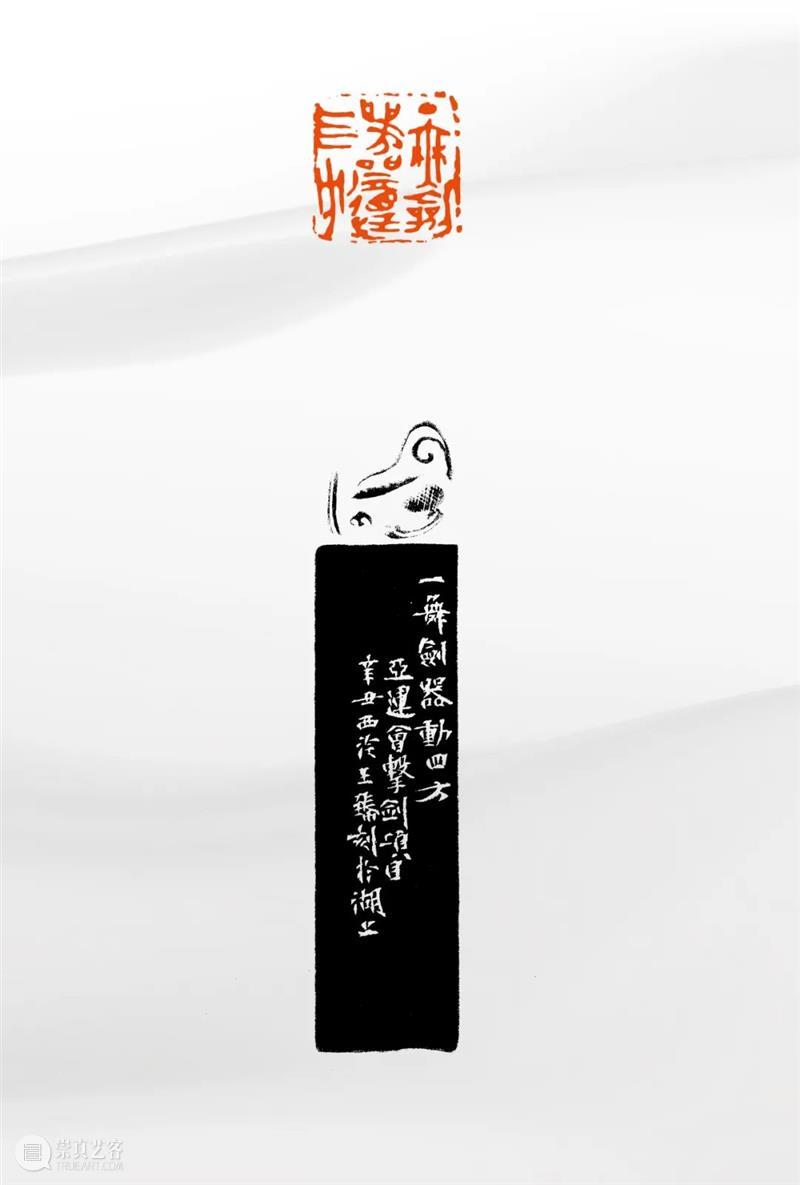 “杭州亚运会倒计时300天·西泠名家亚运主题篆刻展”展品欣赏：体育题材闲章 杭州亚运会 西泠名家 亚运 主题 篆刻展 体育 题材 闲章 展品 编者按 崇真艺客