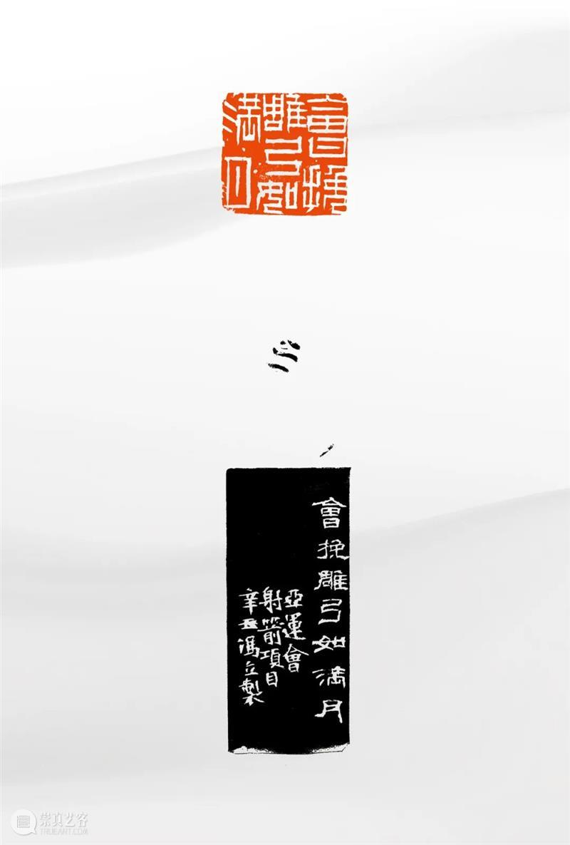 “杭州亚运会倒计时300天·西泠名家亚运主题篆刻展”展品欣赏：体育题材闲章 杭州亚运会 西泠名家 亚运 主题 篆刻展 体育 题材 闲章 展品 编者按 崇真艺客