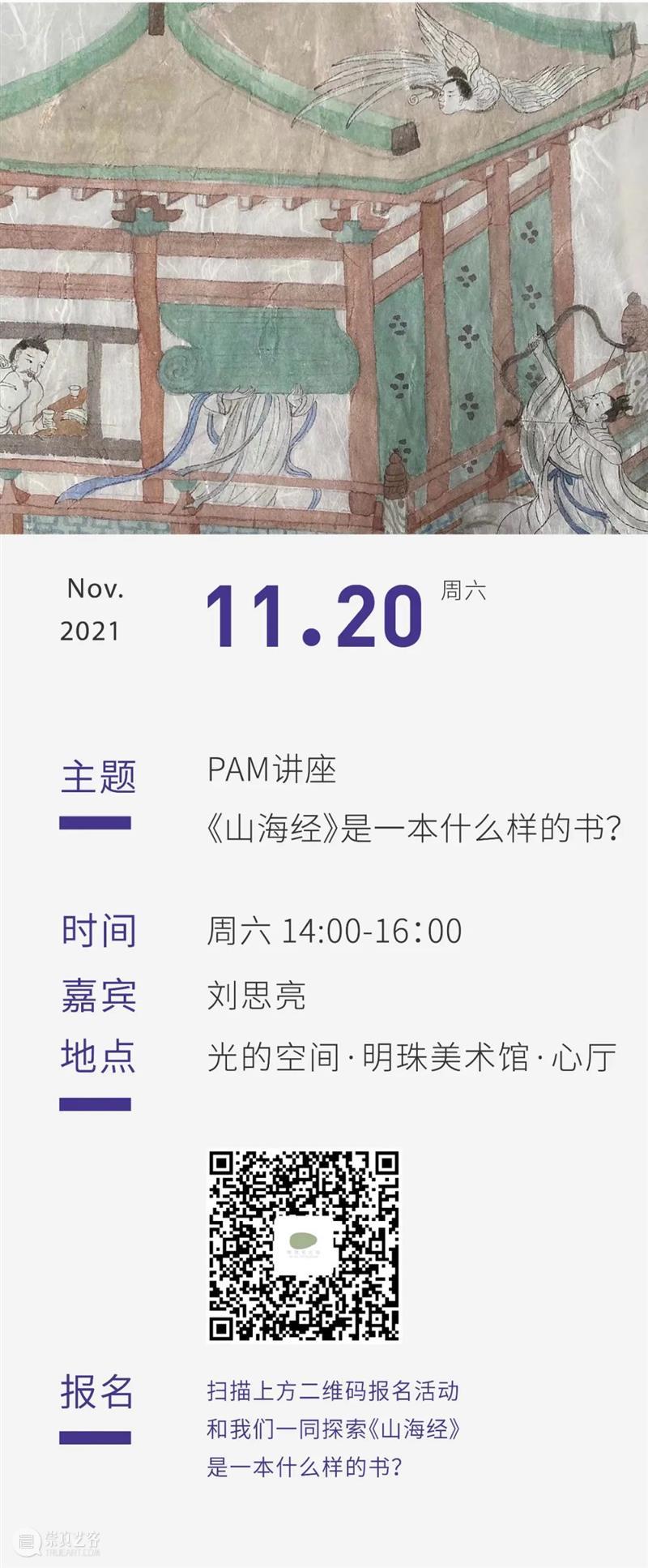 PAM讲座 |《山海经》是一本什么样的书? 山海经 什么样 PAM 讲座 汉书 新唐书 价值 地理 宋史 艺文志 崇真艺客
