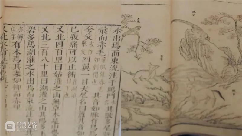 PAM讲座 |《山海经》是一本什么样的书? 山海经 什么样 PAM 讲座 汉书 新唐书 价值 地理 宋史 艺文志 崇真艺客