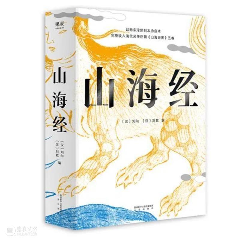 PAM讲座 |《山海经》是一本什么样的书？ 山海经 什么样 PAM 讲座 汉书 新唐书 价值 地理 宋史 艺文志 崇真艺客