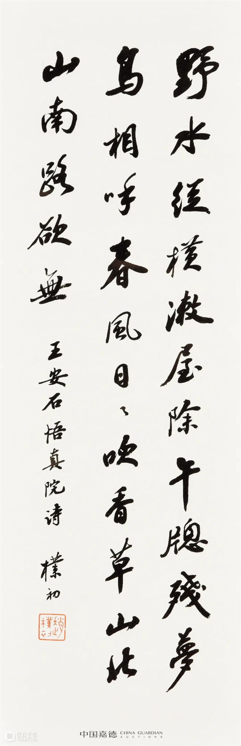 赵朴初书法专题丨中国嘉德2021秋拍 中国 嘉德 赵朴初 书法 专题 拍卖会 笔墨 文章 信札 专场 崇真艺客