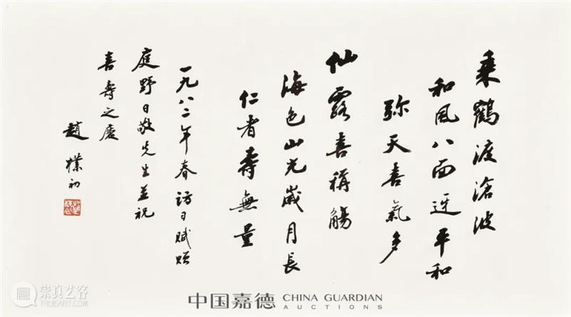 赵朴初书法专题丨中国嘉德2021秋拍 中国 嘉德 赵朴初 书法 专题 拍卖会 笔墨 文章 信札 专场 崇真艺客