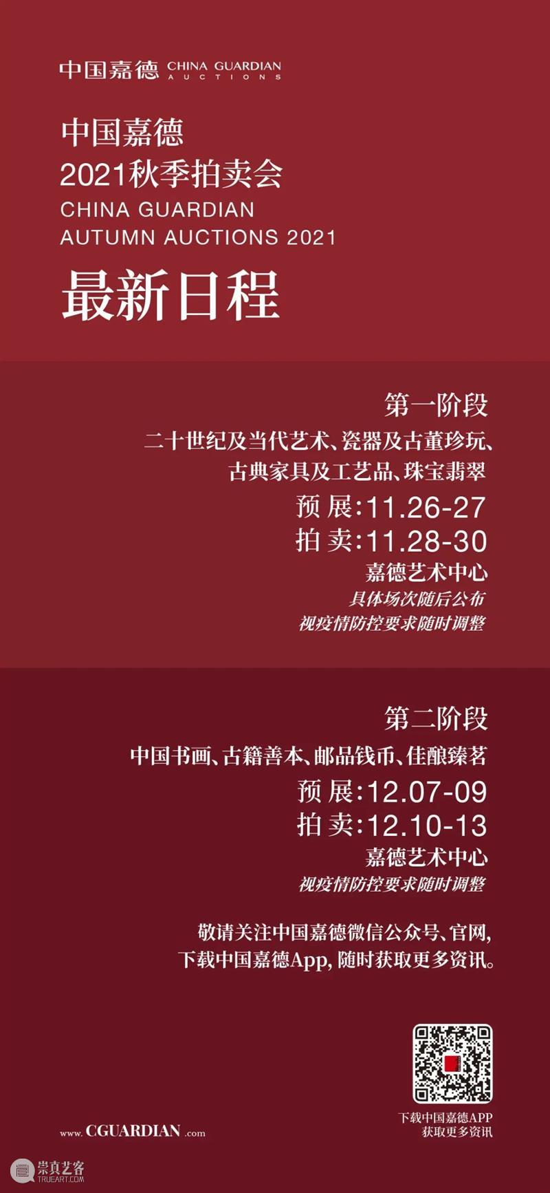 赵朴初书法专题丨中国嘉德2021秋拍 中国 嘉德 赵朴初 书法 专题 拍卖会 笔墨 文章 信札 专场 崇真艺客