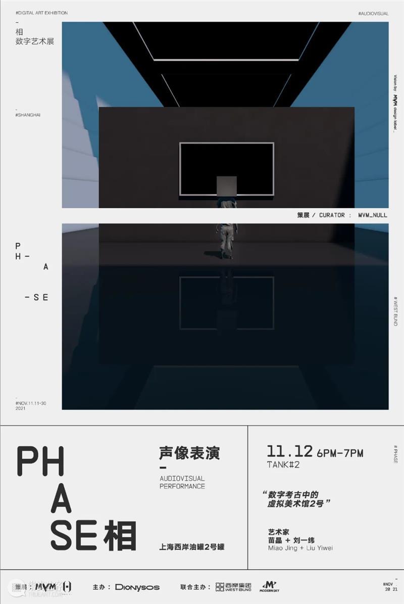 「PHASE 相」数字艺术展：探知虚拟和现实之间的边界 PHASE 数字 现实 之间 边界 艺术展 艺术展相 科学 领域 时刻 崇真艺客