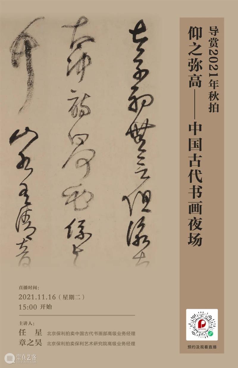 北京保利第52期书画精品拍卖会丨等闲相如奇观——当代巨幅手卷专题欣赏 手卷 书画 精品 北京保利 拍卖会 等闲 奇观 专题 书法 功能 崇真艺客