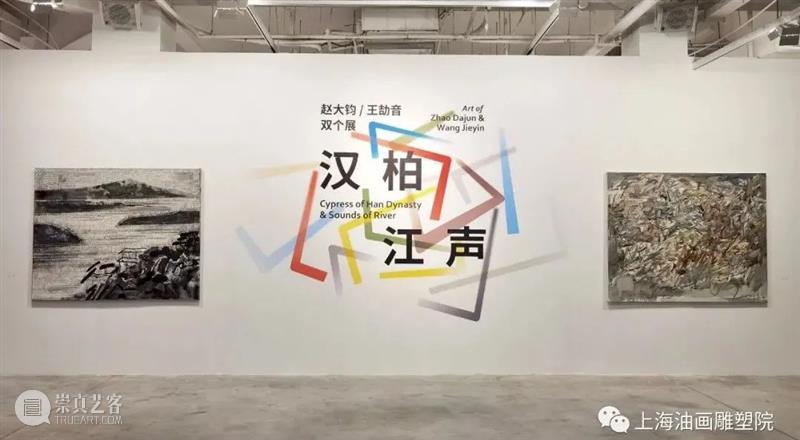 【上海油雕院 | 展览】汉柏 · 江声：王劼音 王劼音 江声 上海 汉柏 上方 上海油画雕塑院 活动 资讯 现场 语录 崇真艺客