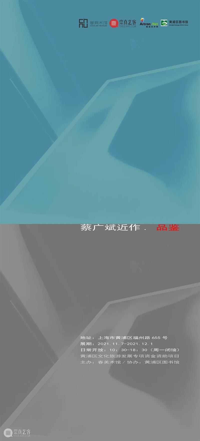 春美术馆讲座 | 中国当代艺术中的水墨艺术 |主讲人:蔡广斌 讲座 蔡广斌 中国 水墨 艺术 主讲人 春美术馆 信息 Information Lecture春美术馆 崇真艺客