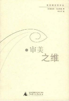 金影村︱当代美学与艺术中的新感性
——马尔库塞、桑塔格与朗西埃的解放路径 崇真艺客