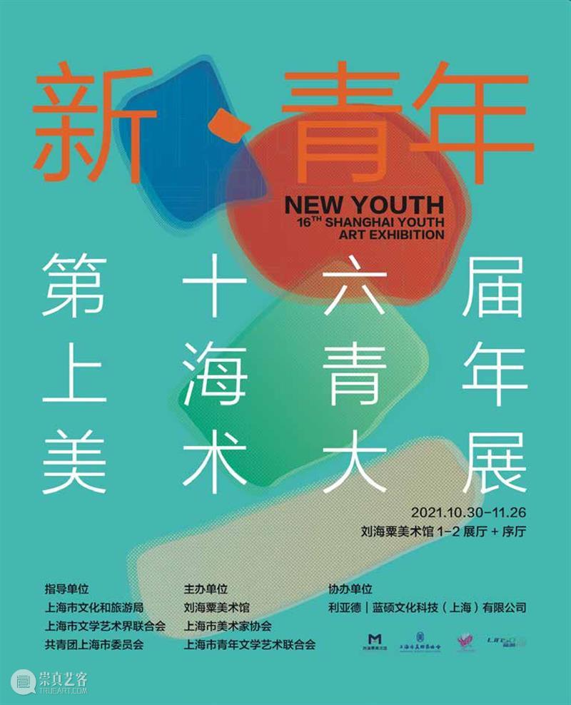 【展览解读】丨“新·青年——第十六届上海青年美术大展”之第三篇章:精微之间 之间 青年 上海 美术 篇章 上海市 文化 上海市文学艺术界联合会 共青团上海市委员会 单位 崇真艺客