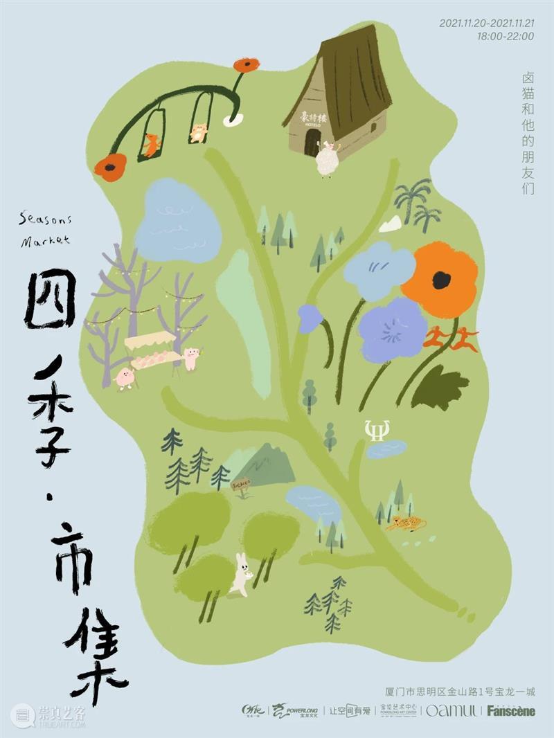 新书签售 | 卤猫:11月20日,我想与你们分享我的这份记忆 记忆 新书 卤猫 旅程 卤猫01|卤猫 时间 流程 旅行箱 花园 圣诞 崇真艺客