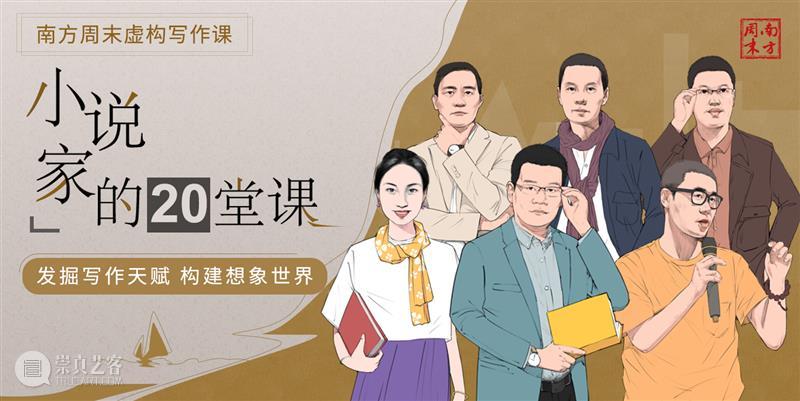 虚构写作营 | 从养斗鸡卖空调,到写小说获得鲁迅文学奖,普通人也能像小说家一样写作吗? 小说家 鲁迅文学奖 空调 小说 普通人 编者按 田耳 得主 文坛 70后作家 崇真艺客