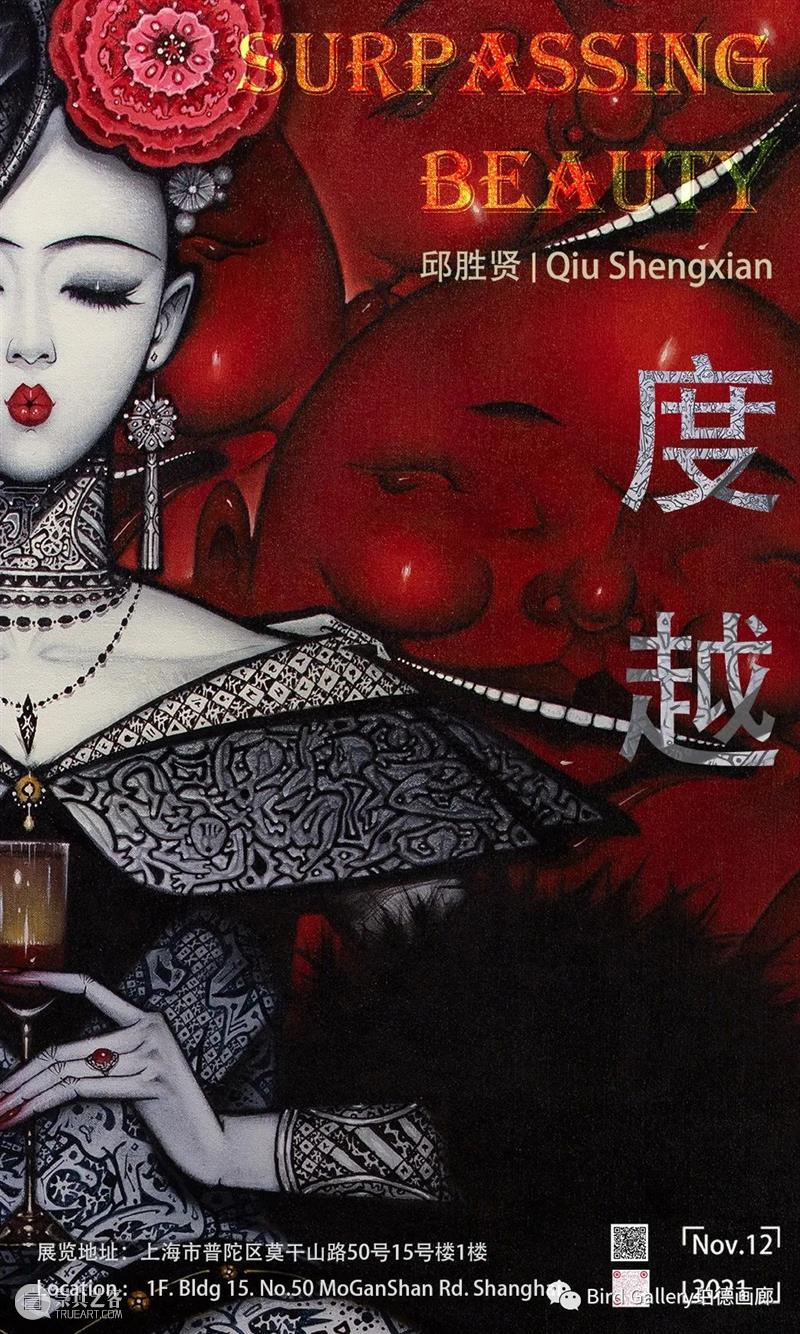 M50展览 | 「度越」邱胜贤个展 | 珀德画廊 邱胜贤 个展 珀德画廊 Gallery珀德画廊 现代 巅峰 艺术 观念 现时 前沿 崇真艺客
