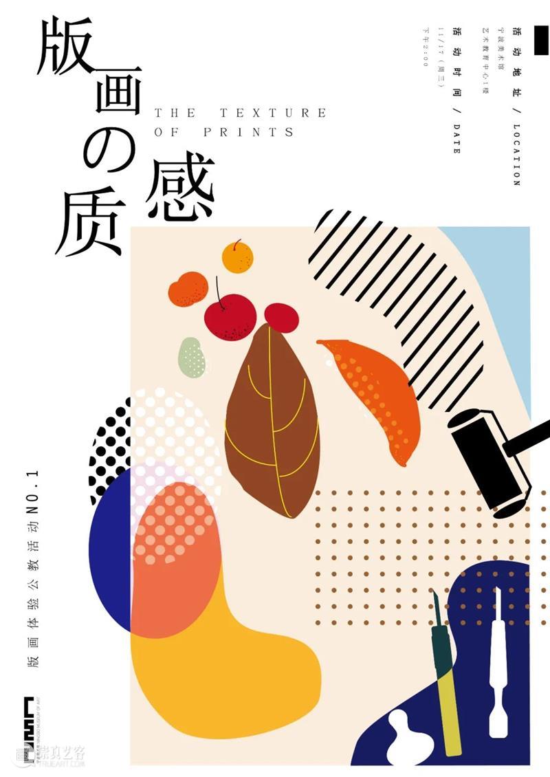 活动预告 | 版画体验公教活动——版画的质感 版画 活动 质感 间接性 绘画 艺术 油画 水彩 性质 方法 崇真艺客