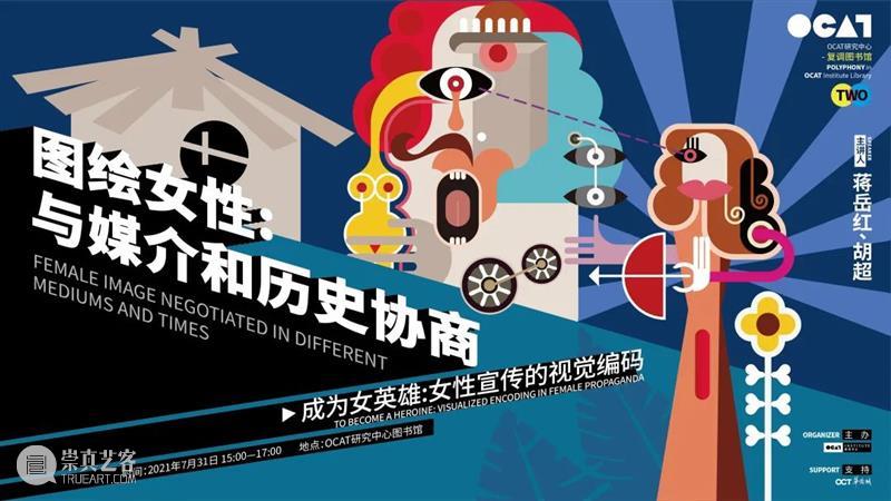 复调图书馆 | 「图绘女性」之“从女性口述剧场到女性历史剧场”  OCAT研究中心 女性 历史 剧场 复调图书馆 OCAT研究中心 自创馆 以来 文献 线索 中国 崇真艺客