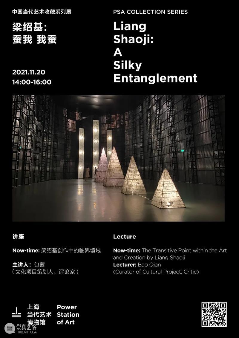 PSA通知 | “Now-time：梁绍基创作中的临界境域”线下讲座变更为线上讲座 PSA 通知 梁绍基 讲座 Now time 临界 境域 线上 观众 崇真艺客