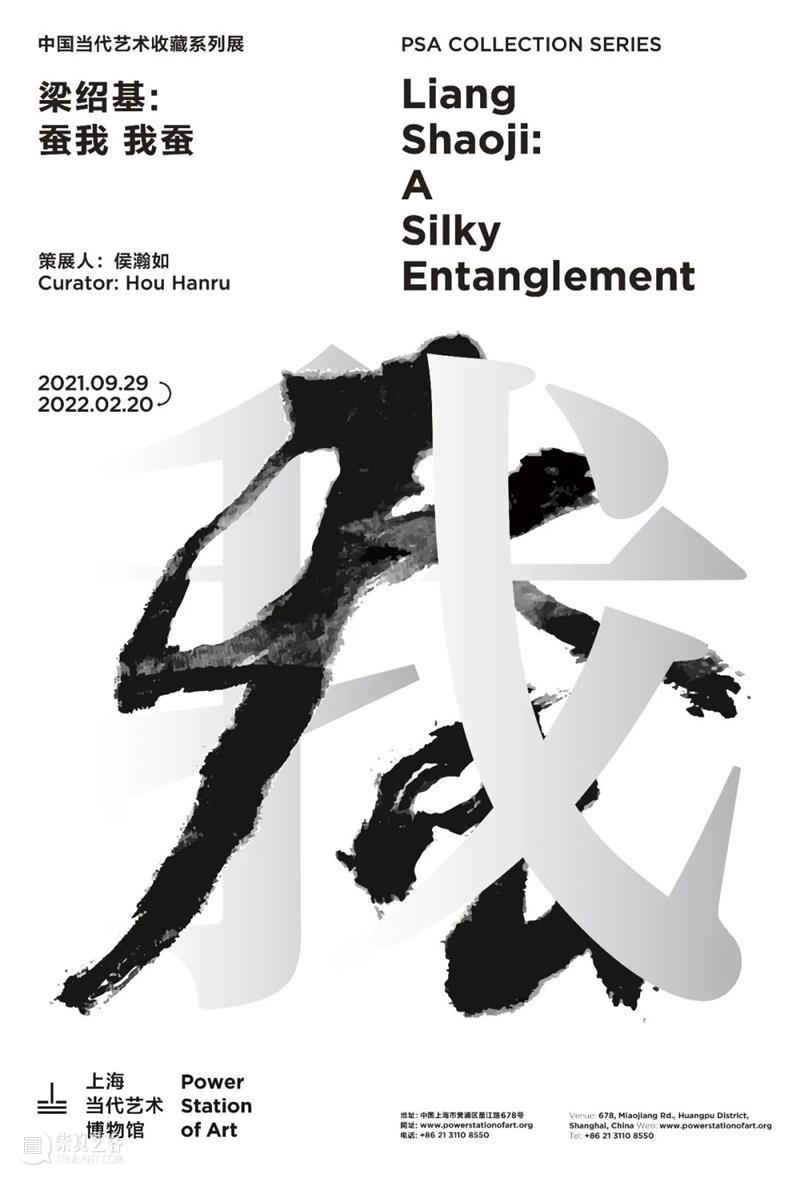 PSA通知 | “Now-time：梁绍基创作中的临界境域”线下讲座变更为线上讲座 PSA 通知 梁绍基 讲座 Now time 临界 境域 线上 观众 崇真艺客