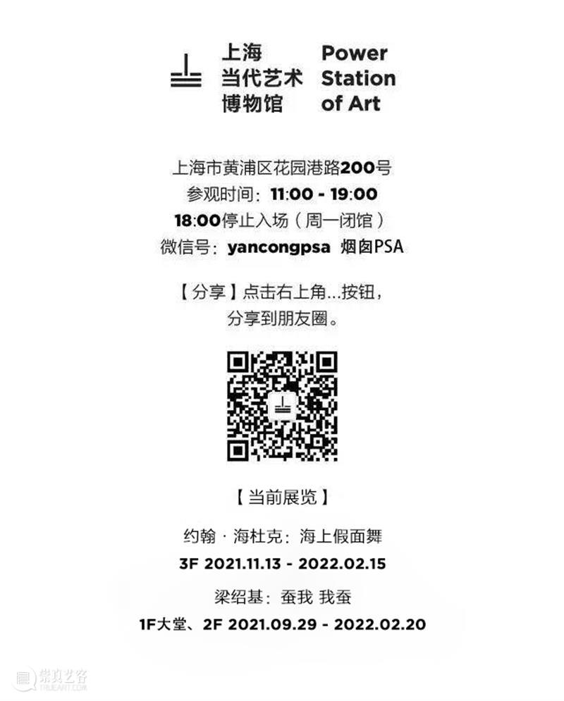 PSA通知 | “Now-time：梁绍基创作中的临界境域”线下讲座变更为线上讲座 PSA 通知 梁绍基 讲座 Now time 临界 境域 线上 观众 崇真艺客