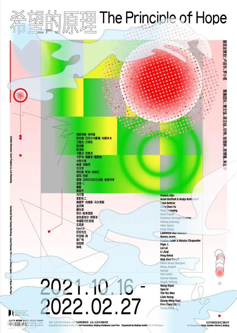 “希望的原理”策展文章五：数据变“法”：艺术的、能动的反抗 希望 原理 策展 文章 数据 艺术 中间美术馆 团队 成员 观众 崇真艺客