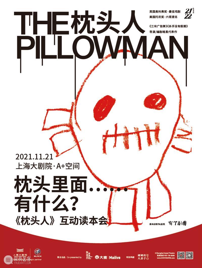 活动招募 | 枕头里面有……?这周日来大剧院,有故事,还有咖啡! 枕头 里面 故事 咖啡 活动 大剧院 话剧 枕头人 读本 店长 崇真艺客