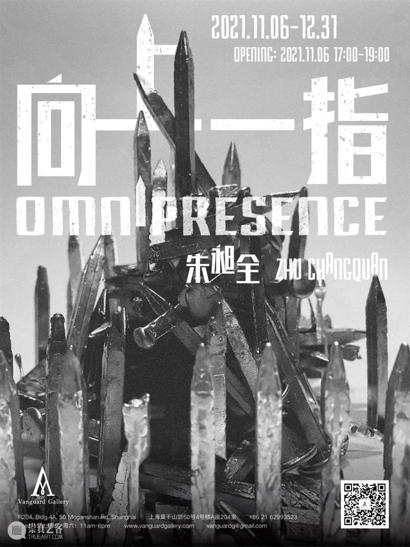 展览现场 | 朱昶全个展“向上一指” 朱昶 个展 现场 展期 地点 上海 莫干山路50号4号楼 ChangquanDuration Vanguard Gallery 崇真艺客