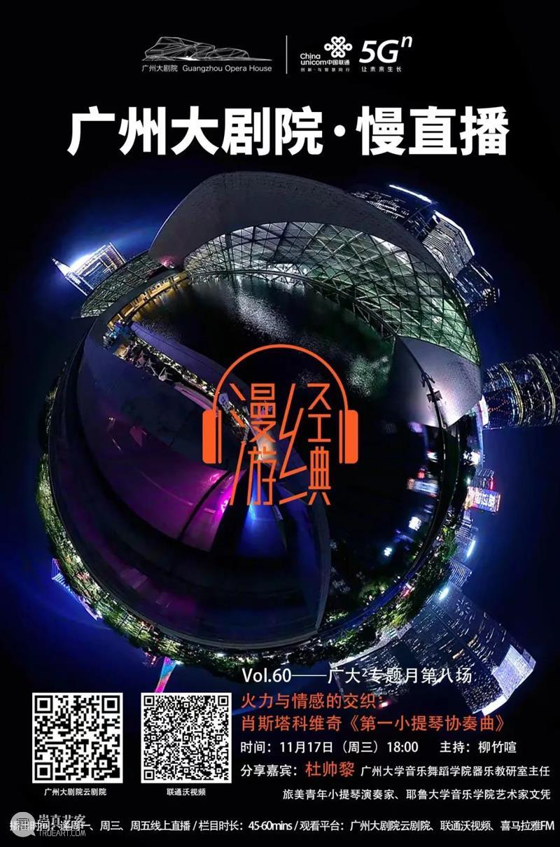 漫游经典Vol.60丨火力与情感的交织：肖斯塔科维奇《第一小提琴协奏曲》 肖斯塔科维奇 第一小提琴协奏曲 经典 火力 情感 抒情诗 生命 作为 小提琴 协奏曲 崇真艺客