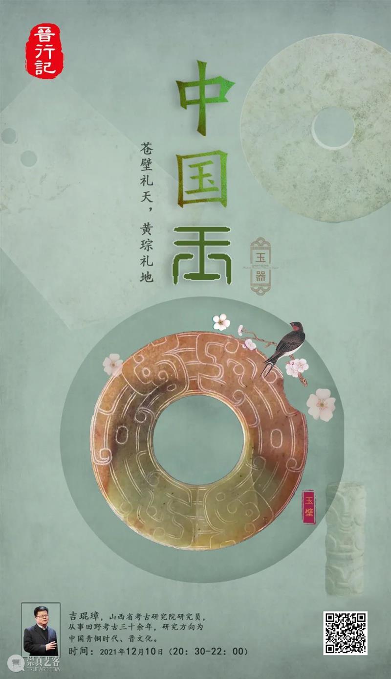 天地中国：鼎&玉 中国 天地 二维码 青铜 专家 唐际根 青铜器 二里头 文化 时期 崇真艺客