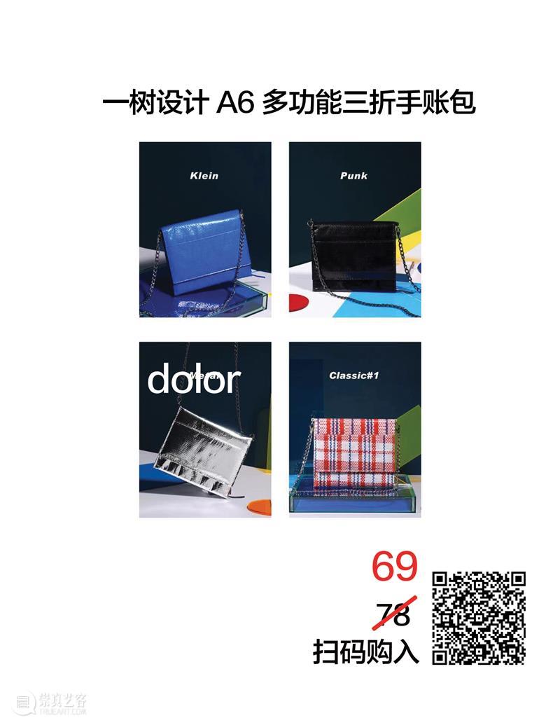 ART STORE丨艺术文创单品五折起！（招募志愿者） 单品 五折 志愿者 STORE丨艺术文创 妖妖妖 之后 钱包 STORE 购物节 门店 崇真艺客