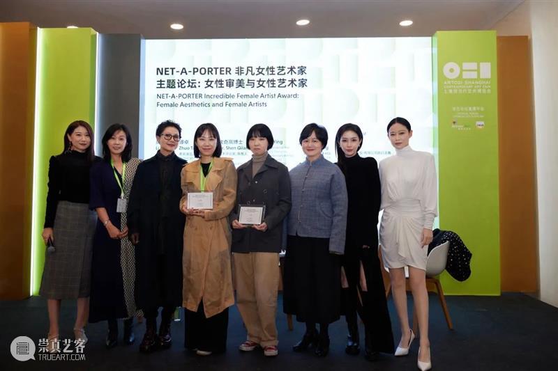 2021 ART021 合作伙伴|“NET-A-PORTER 非凡女性艺术家奖”举办首届颁奖 NET PORTER 女性 艺术家 伙伴 论坛 全球 奢品 平台 上海 崇真艺客