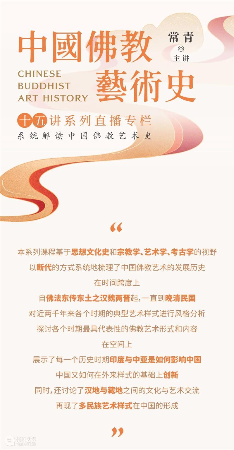 直播 | 常青:中国佛教艺术史15讲 中国 常青 佛教 艺术史 往期 珍品 目录 标题 史绫 古画 崇真艺客