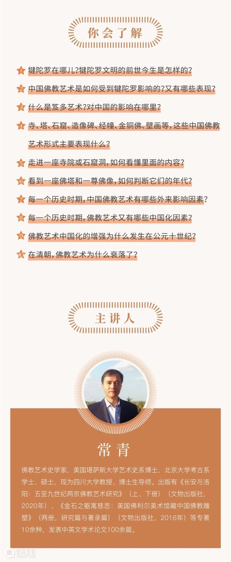 直播 | 常青:中国佛教艺术史15讲 中国 常青 佛教 艺术史 往期 珍品 目录 标题 史绫 古画 崇真艺客