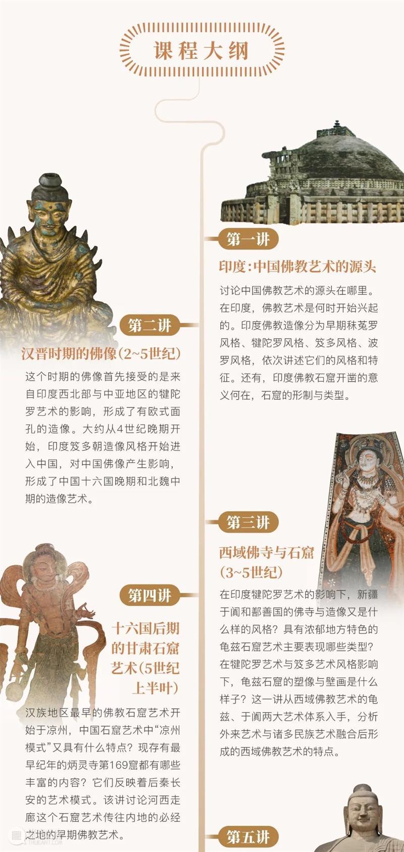 直播 | 常青:中国佛教艺术史15讲 中国 常青 佛教 艺术史 往期 珍品 目录 标题 史绫 古画 崇真艺客