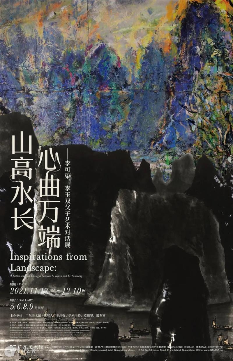 亚洲展讯 | 广东美术馆“山高水长 心曲万端——李可染、李玉双父子艺术对话展” 心曲 万端 李可染 李玉双 父子 艺术 广东美术馆 亚洲 展讯 Title 崇真艺客
