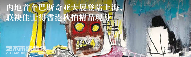 艺术市场通讯 | 海内外秋季拍卖陆续上线，沪港等地新艺术空间落地、收藏展启幕 艺术 海内外 市场 空间 收藏展 通讯 沪港 纽约 苏富比 麦克罗威 崇真艺客