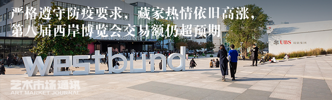 艺术市场通讯 | 海内外秋季拍卖陆续上线，沪港等地新艺术空间落地、收藏展启幕 艺术 海内外 市场 空间 收藏展 通讯 沪港 纽约 苏富比 麦克罗威 崇真艺客