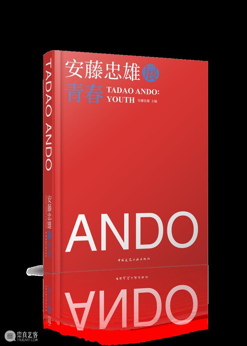 解密安藤精神的四大福袋,惊喜上架! 安藤 福袋 精神 一国 世界 逻辑 目前 北京民生现代美术馆 安藤忠雄 青春 崇真艺客