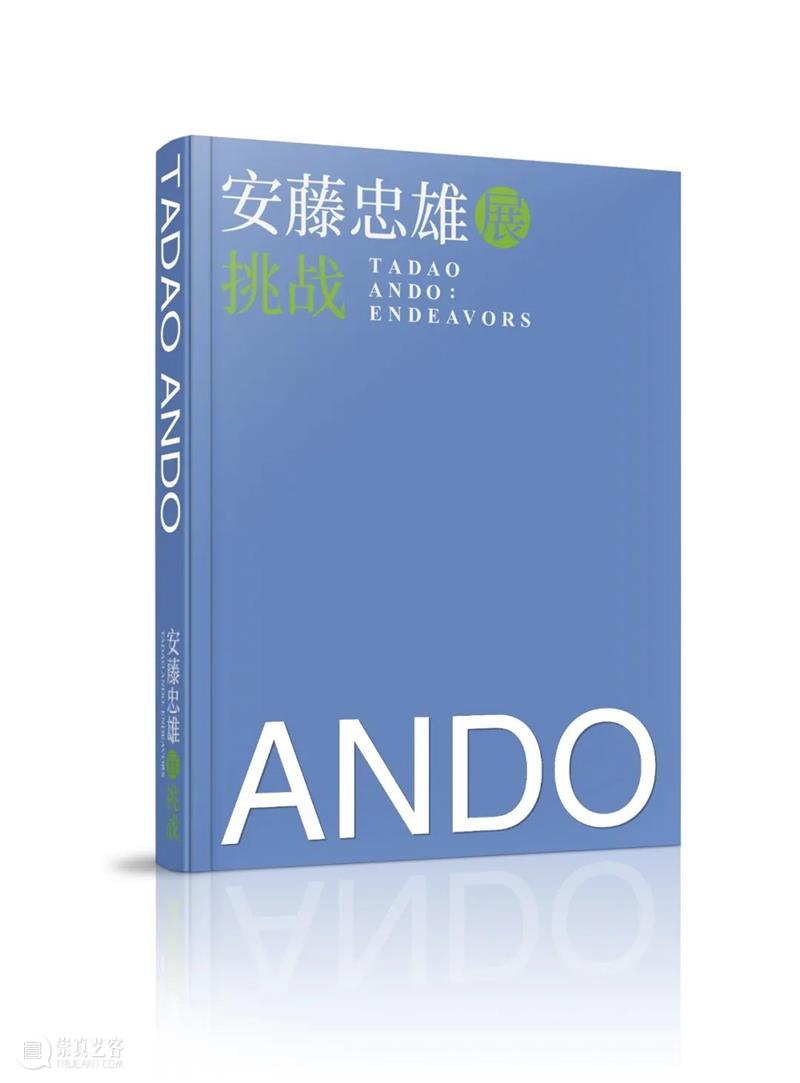 解密安藤精神的四大福袋,惊喜上架! 安藤 福袋 精神 一国 世界 逻辑 目前 北京民生现代美术馆 安藤忠雄 青春 崇真艺客