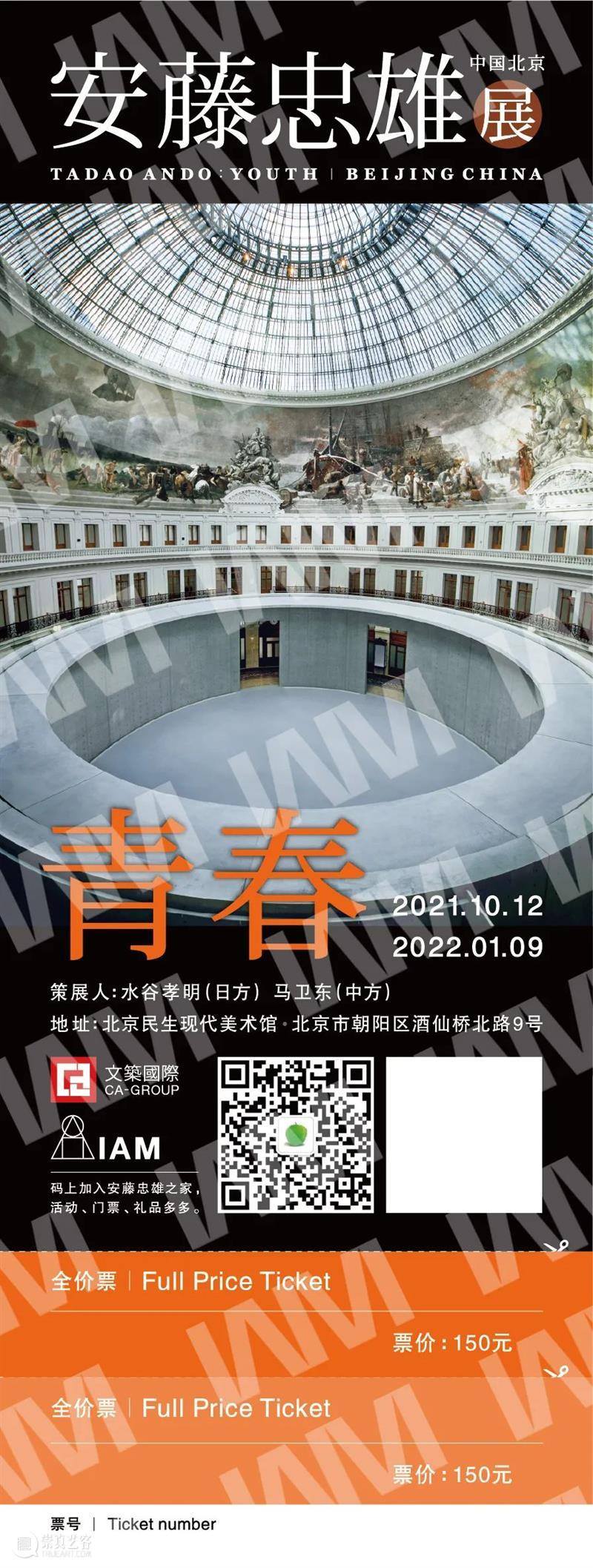 解密安藤精神的四大福袋，惊喜上架！ 安藤 福袋 精神 一国 世界 逻辑 目前 北京民生现代美术馆 安藤忠雄 青春 崇真艺客