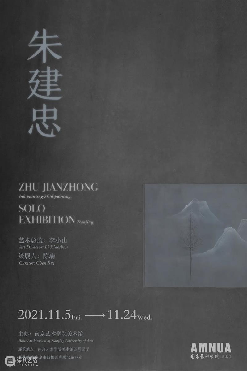 朱建忠：我们尽量不要向社会提供视觉污染丨AMNUA对话 朱建忠 视觉 社会 丨AMNUA 编者按 editor note 个展 南京艺术学院美术馆 展厅 崇真艺客