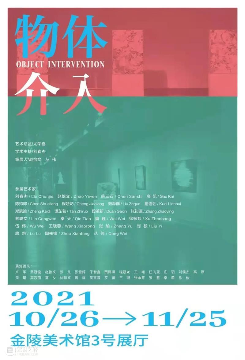FFA艺术家|王晓蓉参加金陵美术馆举行的联展“物体·介入” FFA 艺术家 王晓蓉 金陵美术馆 物体 时间 装置 雕塑 艺术 艺术展 崇真艺客