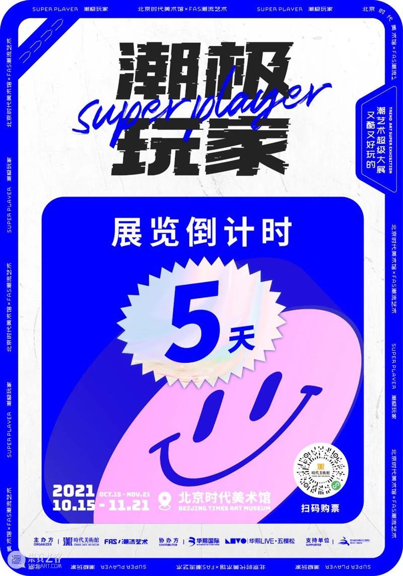 “潮极玩家”最后5天！ 玩家 window second open document.getElementById image desc 潮极 replace 崇真艺客