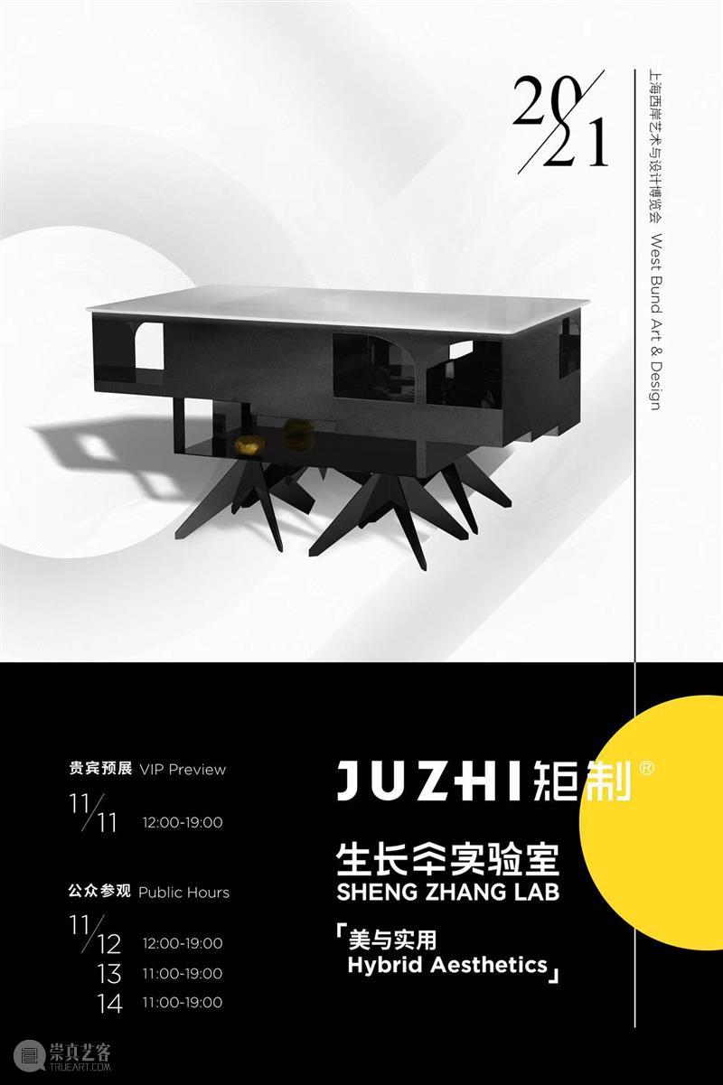 对生长性的新实验，艺术家陈彧君这次跨界玩转家具   实验 家具 文本编辑器 图片 部分 话题 空间 私人 西岸艺术博览会 做“大艺术” 《生·长一物 美术馆 》 龙美术馆 生长实验室 木兰溪 崇真艺客