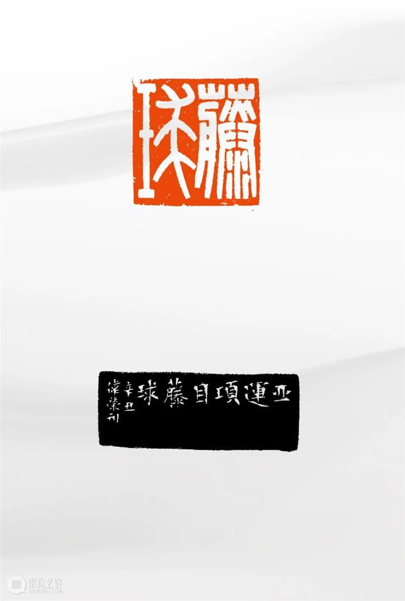 “杭州亚运会倒计时300天·西泠名家亚运主题篆刻展”展品欣赏：2022年杭州亚运会竞赛项目（二） 杭州亚运会 西泠名家 亚运 主题 篆刻展 亚运会 2022年 杭州 项目 展品 崇真艺客