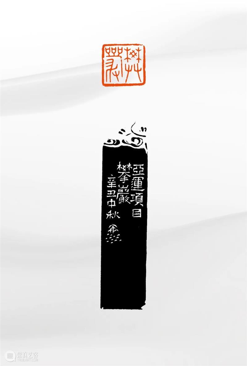 “杭州亚运会倒计时300天·西泠名家亚运主题篆刻展”展品欣赏：2022年杭州亚运会竞赛项目（二） 杭州亚运会 西泠名家 亚运 主题 篆刻展 亚运会 2022年 杭州 项目 展品 崇真艺客