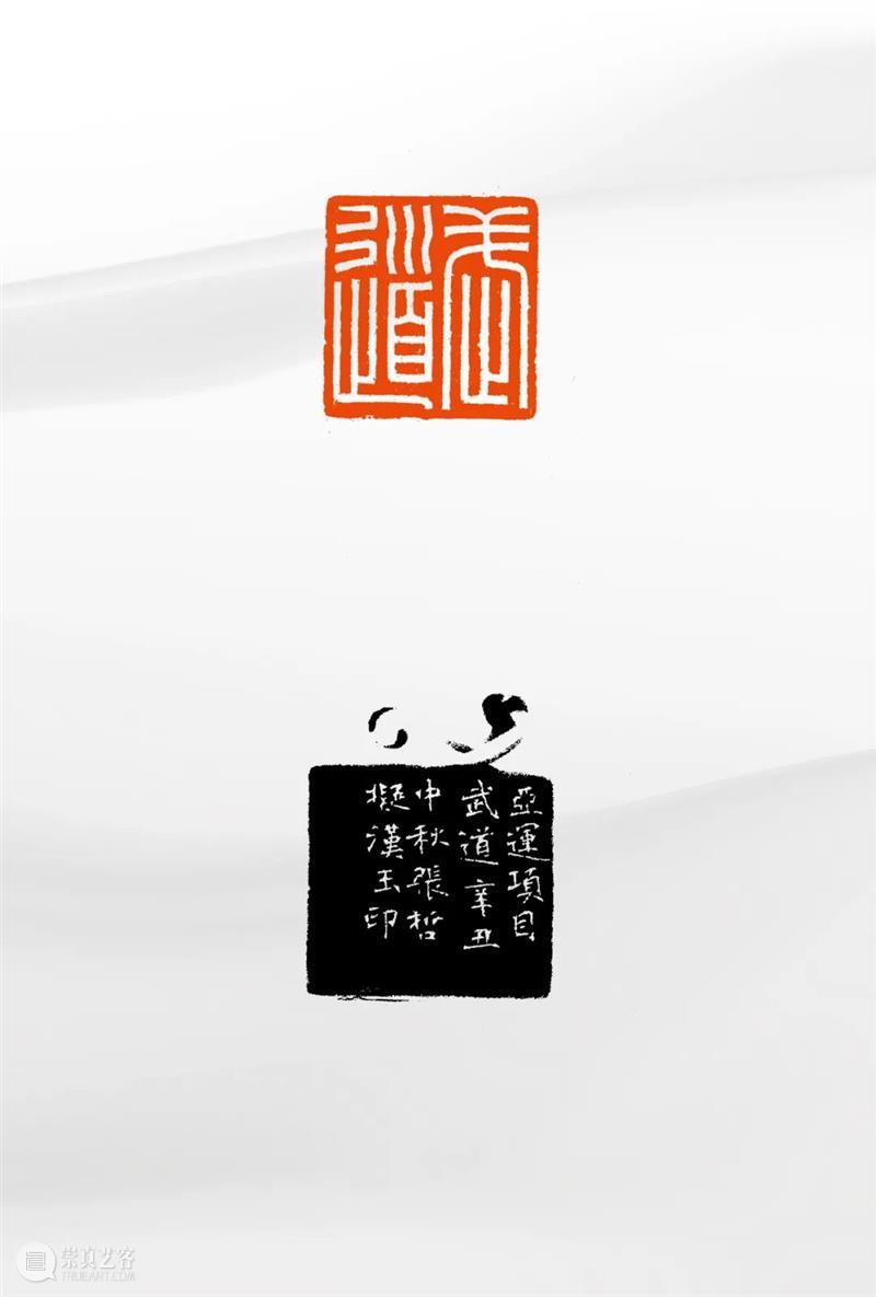 “杭州亚运会倒计时300天·西泠名家亚运主题篆刻展”展品欣赏：2022年杭州亚运会竞赛项目（二） 杭州亚运会 西泠名家 亚运 主题 篆刻展 亚运会 2022年 杭州 项目 展品 崇真艺客