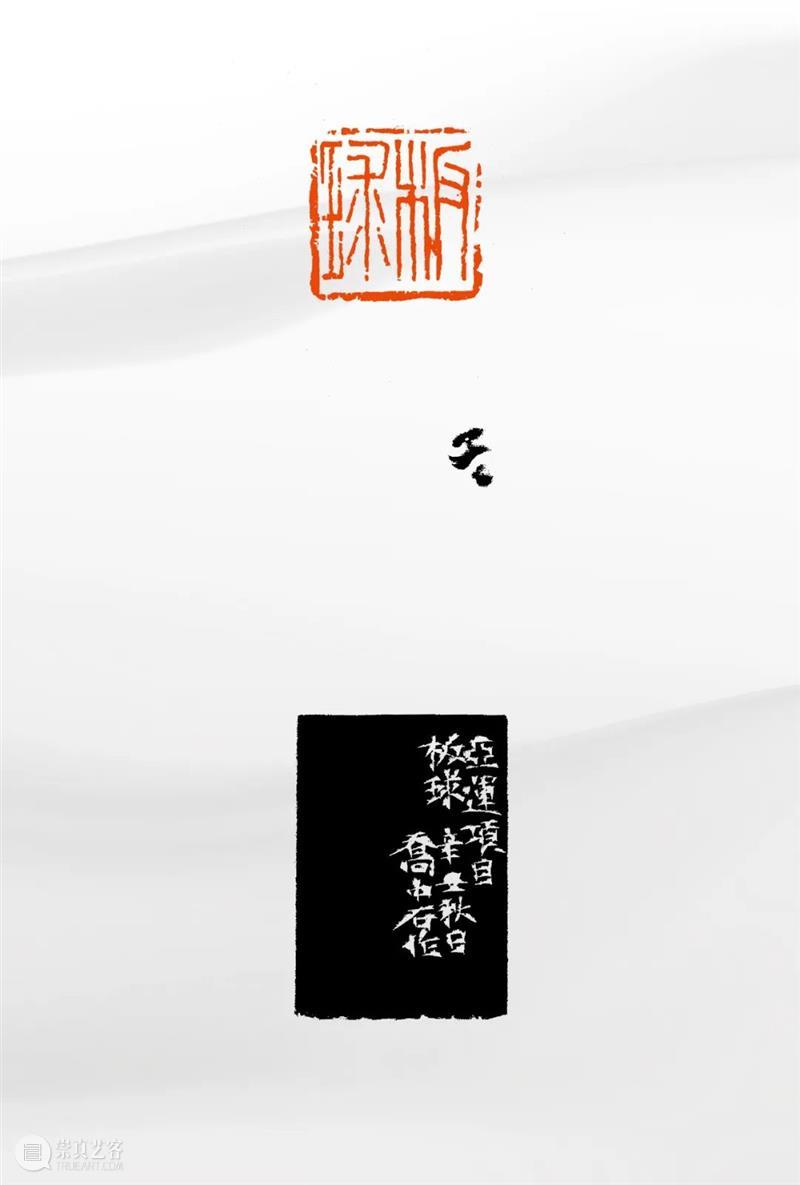 “杭州亚运会倒计时300天·西泠名家亚运主题篆刻展”展品欣赏：2022年杭州亚运会竞赛项目（二） 杭州亚运会 西泠名家 亚运 主题 篆刻展 亚运会 2022年 杭州 项目 展品 崇真艺客