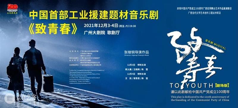 张继钢丨以写实艺术探寻柳州的工业乡愁 柳州 工业 艺术 张继钢 乡愁 剧目 力量 民族 音乐剧 致青春 崇真艺客