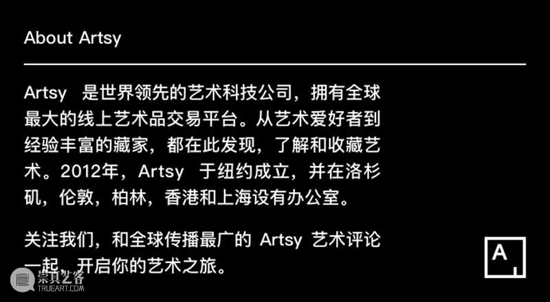 ART021 x Artsy 艺术盛宴还在继续 艺术 盛宴 上海 实体 艺博会 活动 艺术品 脚步 廿一 博览会 崇真艺客